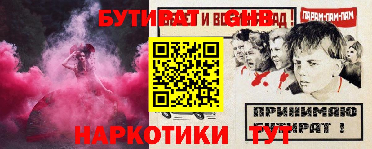 Карпинск  БУТИРАТ 99%  Вход с VPN 