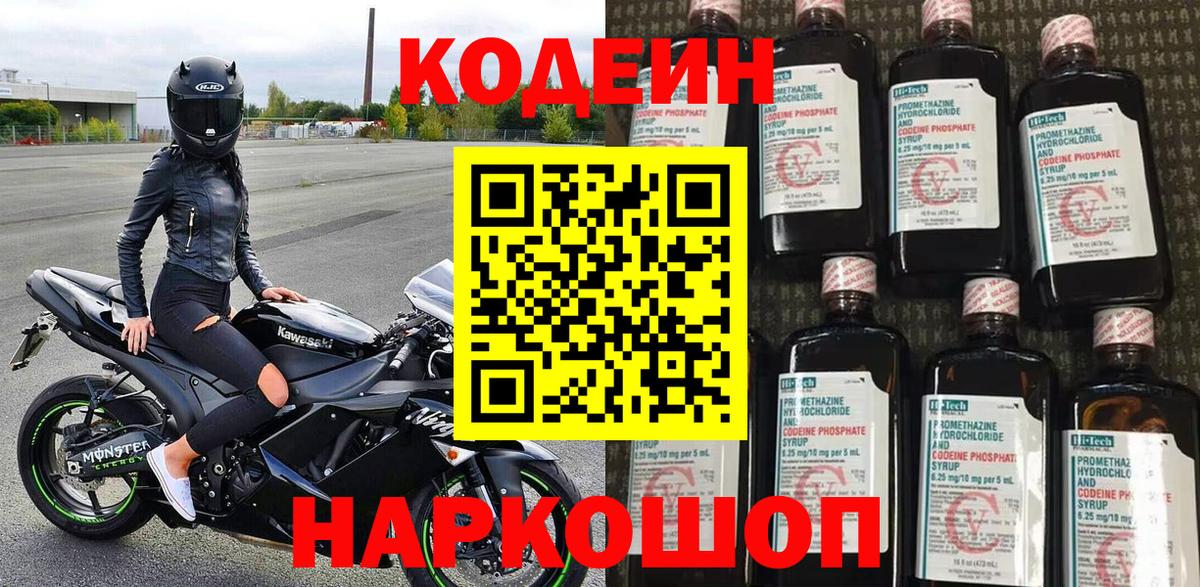 Codein напиток Lean (лин) Карпинск
