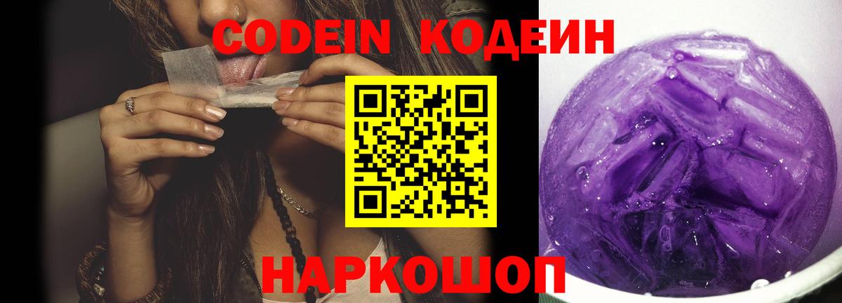 Карпинск  Кодеиновый сироп Lean Purple Drank  Вход с VPN 